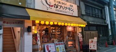 Honetsukidori Karaage Yakitori Gaburichicken
