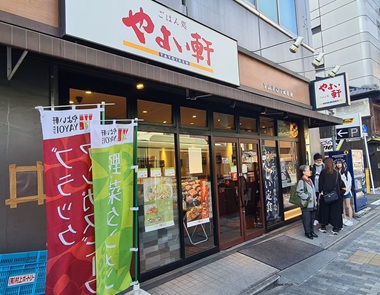 Yayoiken 